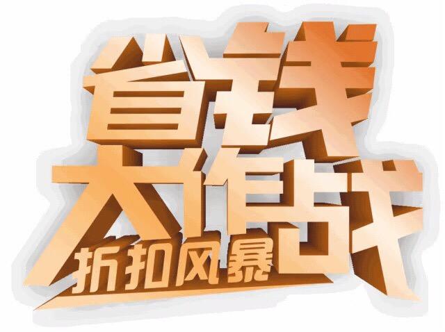 闪烁之光折扣平台
