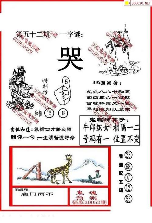 正版鬼魂预测