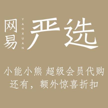 怎么做网易严选的内购代理
