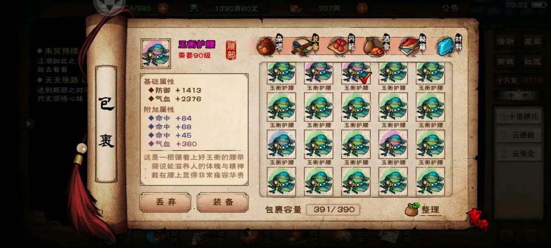 烟雨江湖橙装分解什么石头