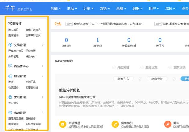 千牛工作台怎么开店