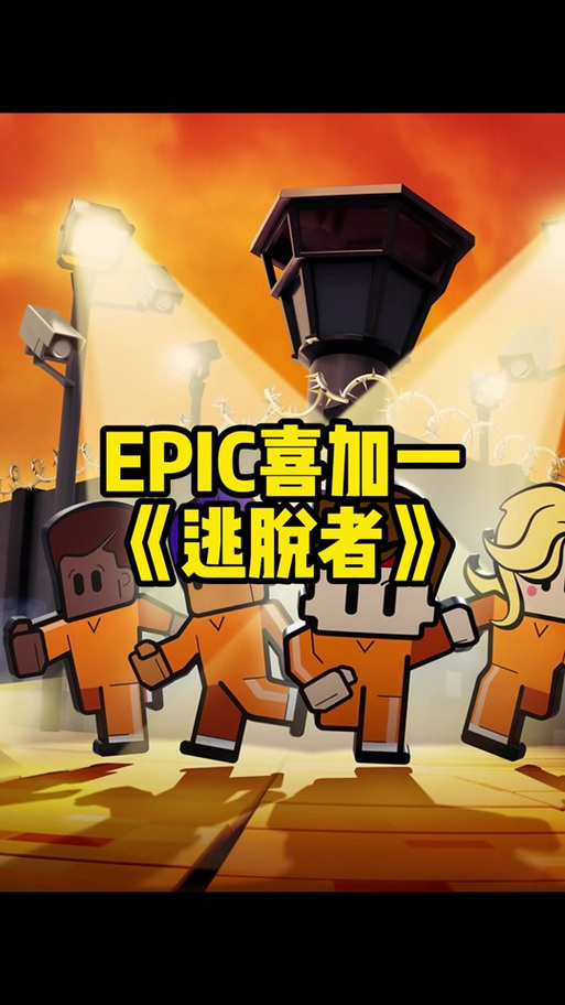 逃生一汉化补丁图标