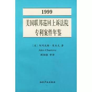 美国联邦巡回上诉法院