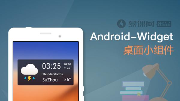 安卓widget小组件缩略图