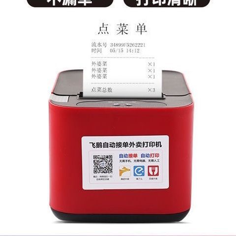 饿了么怎么连接飞鹅打印机