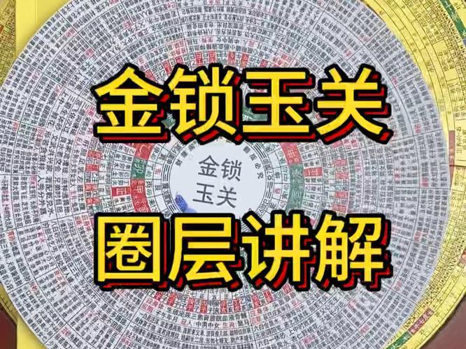 金关玉锁二十四诀