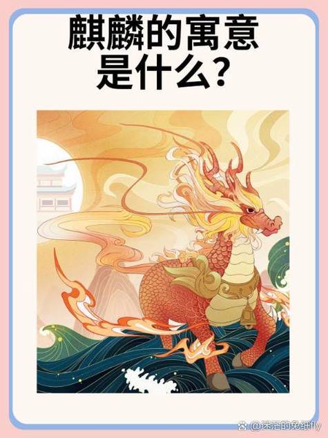 麒麟比喻什么人