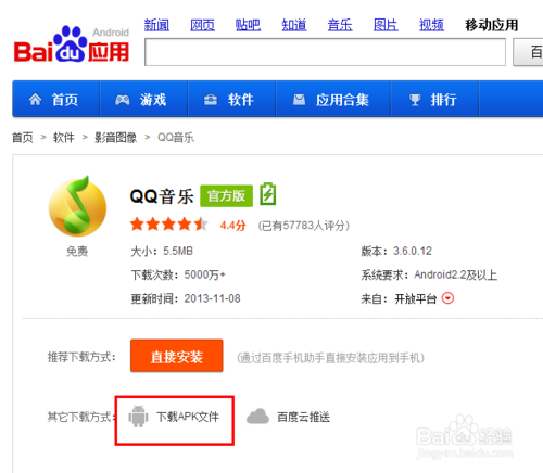 如何下载qq音乐到手机图标