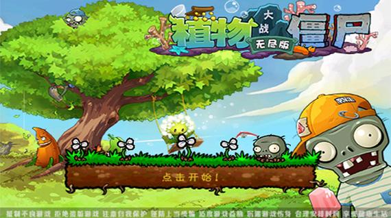 植物大战僵尸电脑无尽版下载