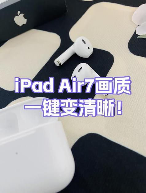 ipad画质模糊怎么解决