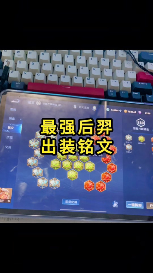 后羿出装铭文