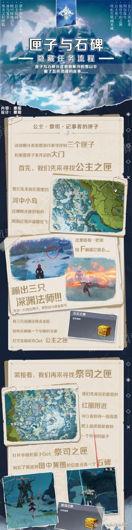 原神雪山任务攻略缩略图