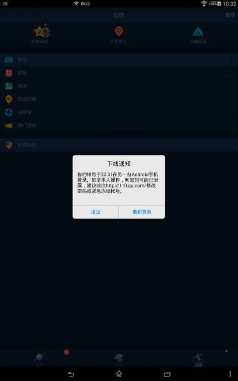 QQ突然下线是暗示什么