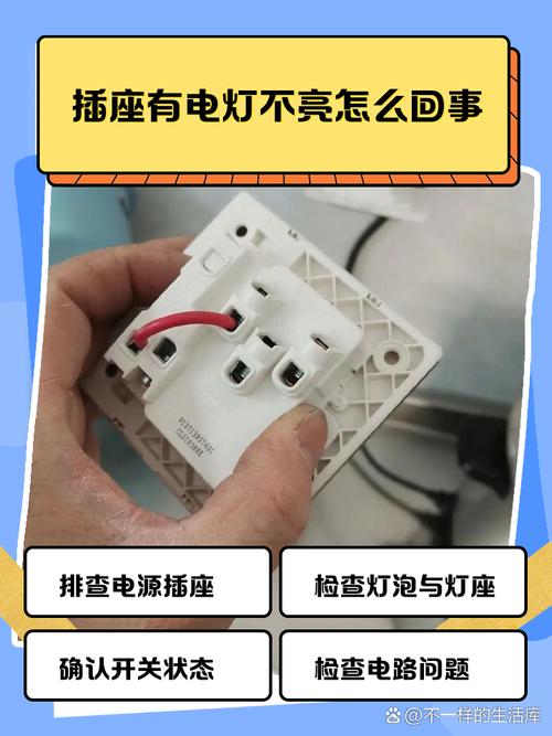 插座一闪有电然后就没电了