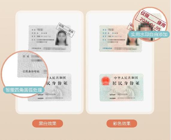 身份证照片怎么加水印