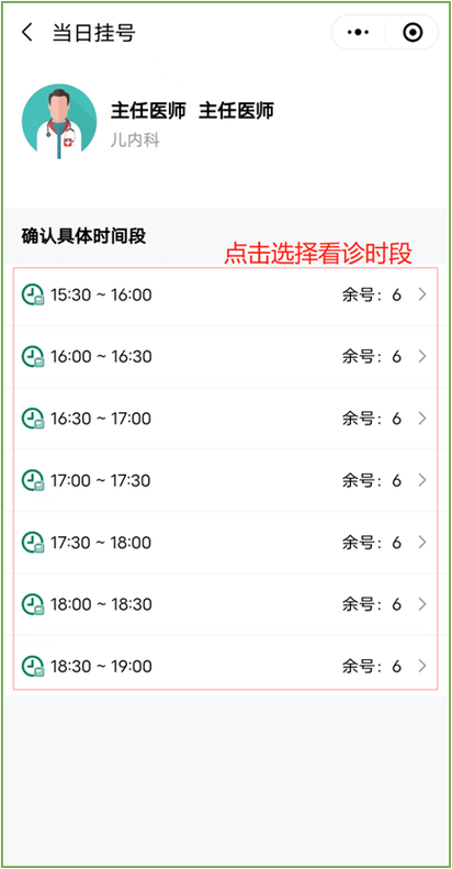 浙江中医院挂号网上预约挂号