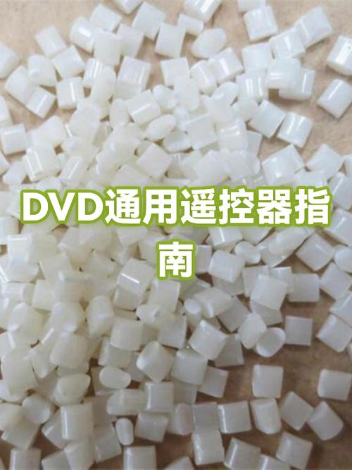 老dvd机怎么配遥控器