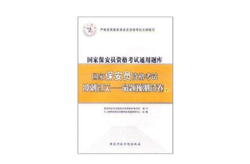 保安证考试题库下载免费