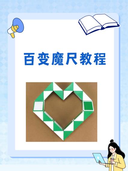 长魔尺玩法图解