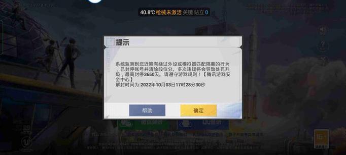 吃鸡用模拟器会封号吗截图