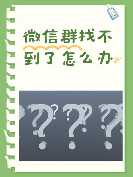 qq群列表里找不到了怎么办