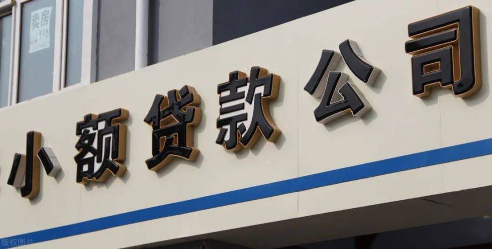 吉林市小额贷款公司