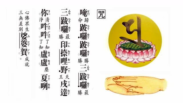 慧律法师灭恶趣王咒