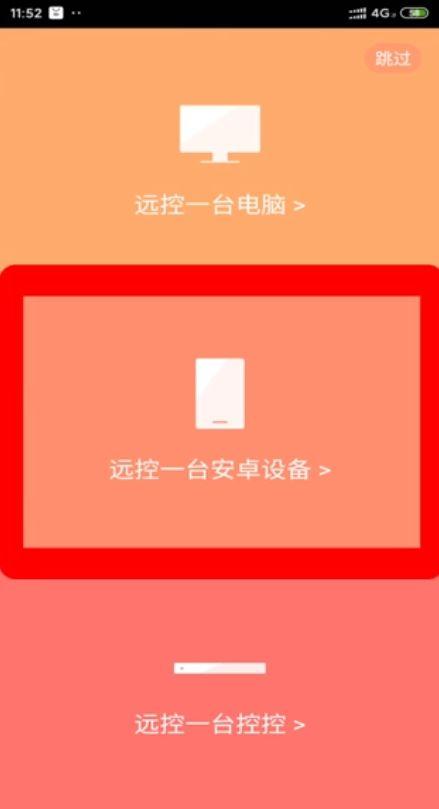 手机qq可以远程控制对方手机吗截图