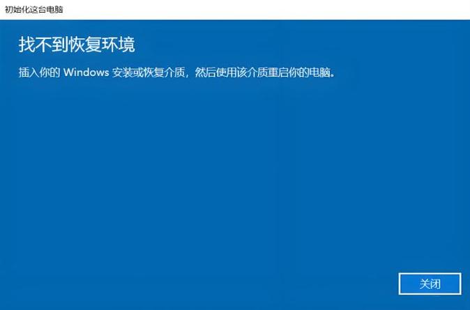 电脑还原系统保护关闭不能还原截图