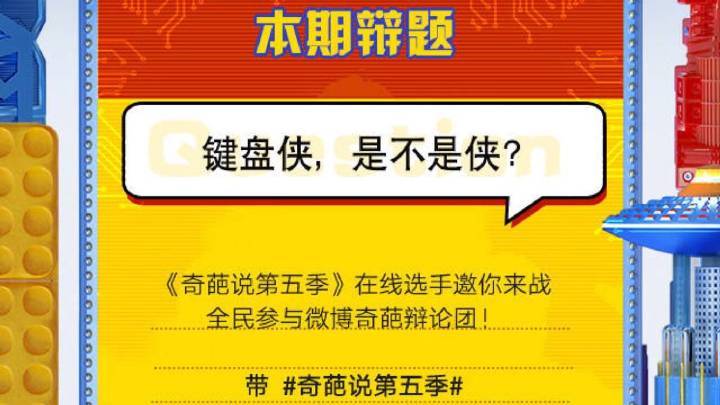 键盘侠是侠的辩论稿截图