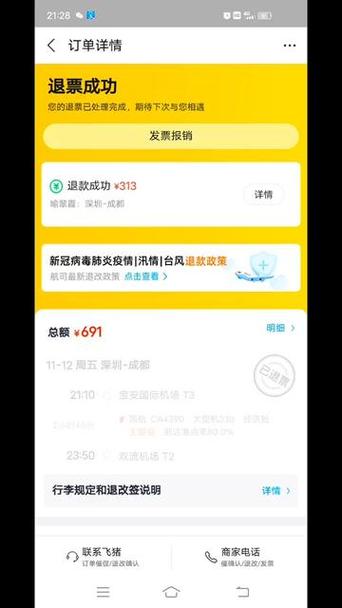 飞猪退票扣多少手续费