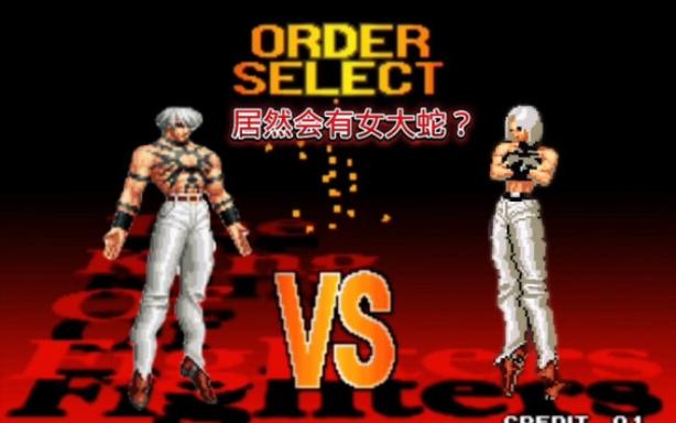 拳煌97mugen大蛇版