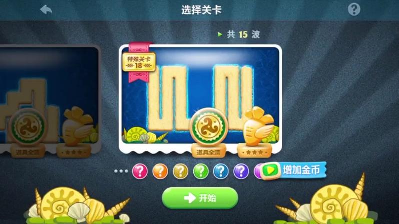 保卫萝卜1攻略图解深海