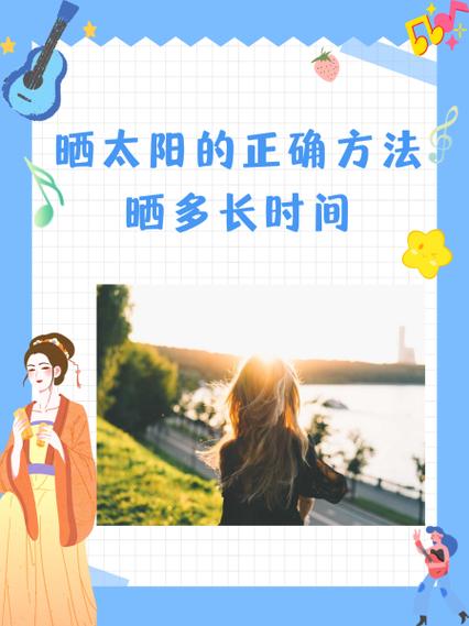 孕晚期晒太阳时间