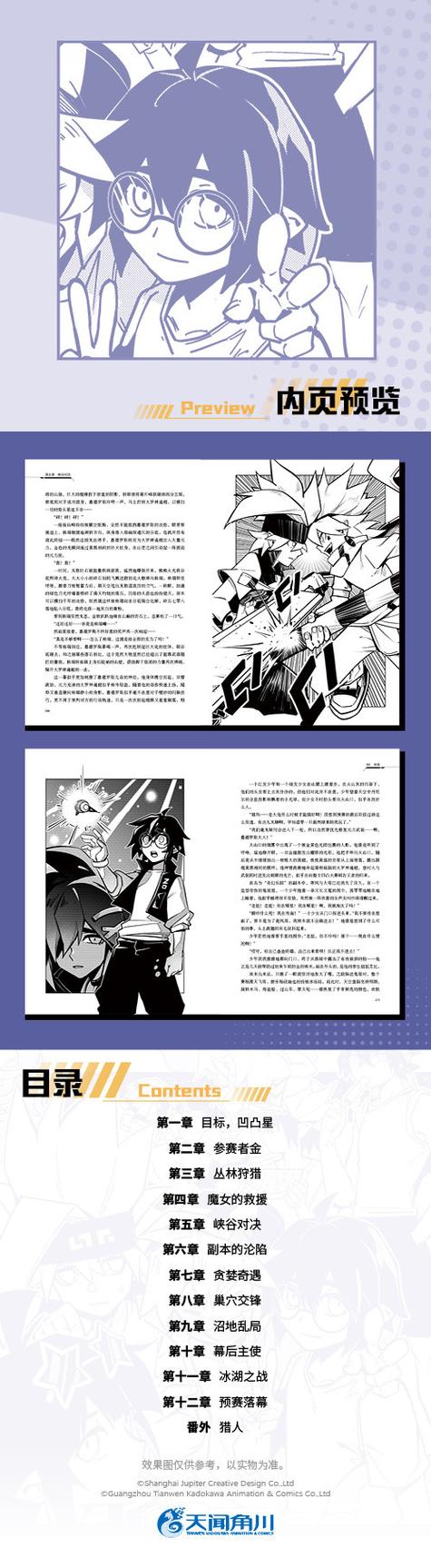 凹凸世界小说实体书截图