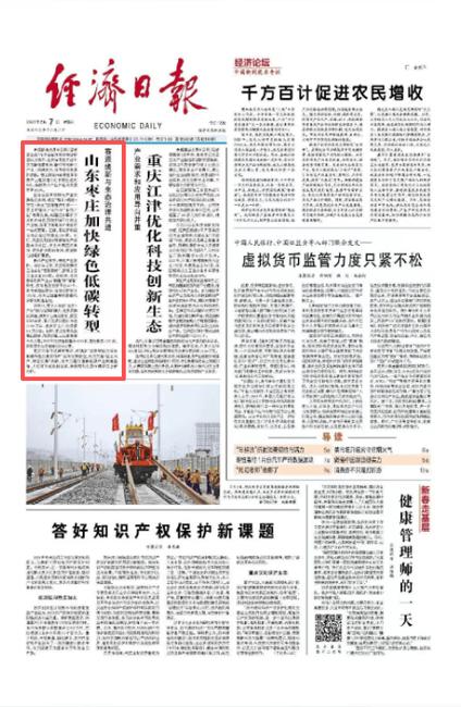 经济日报理论版入口截图
