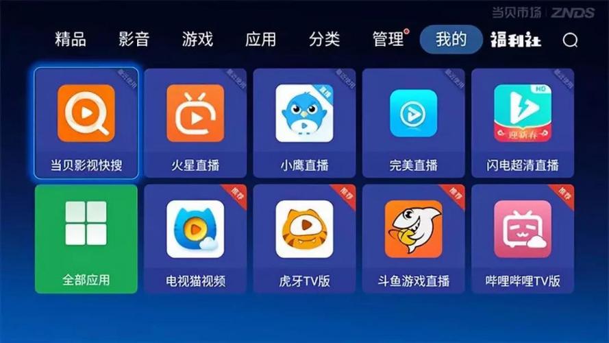 机顶盒怎样下载电视直播软件