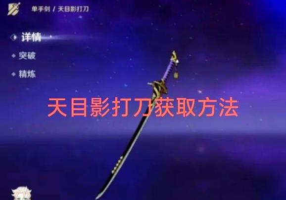 原神天目影打刀给谁图标