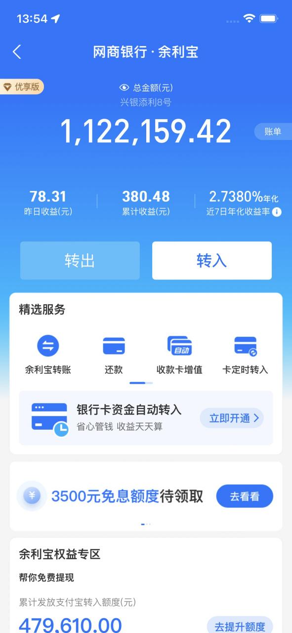 余额宝一次性最多付款