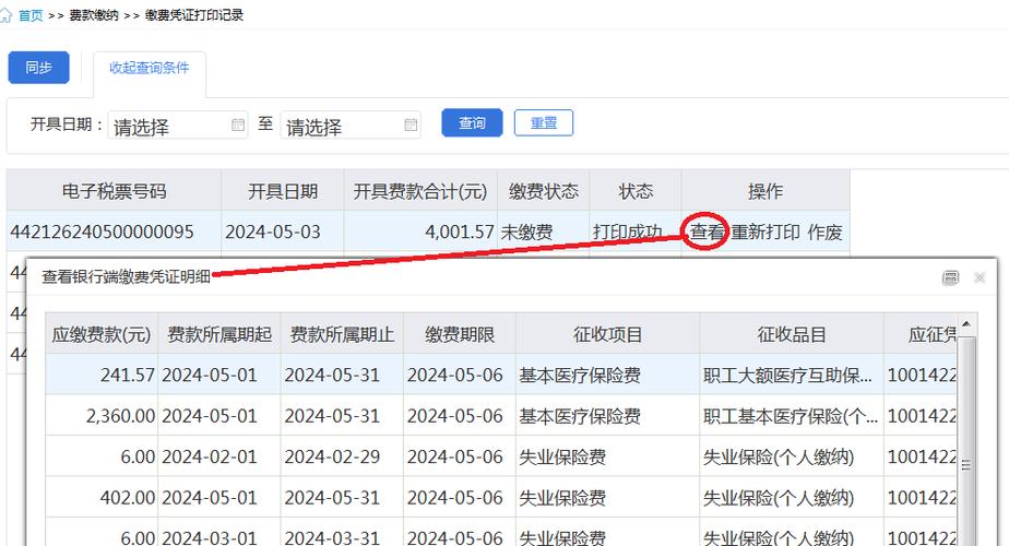社保费管理客户端软件
