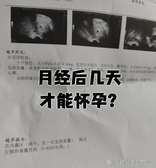 女人哪几天最容易怀孕
