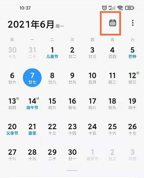 小米社区日历提醒记录查询
