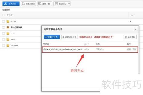 新版百度云离线在哪