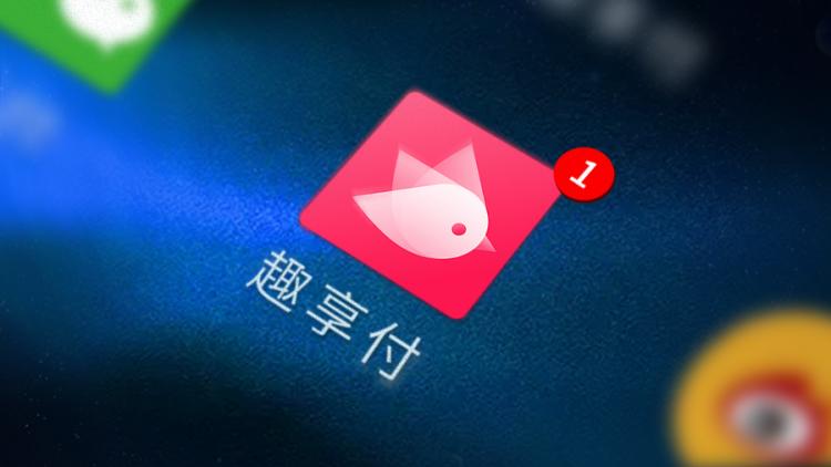 他趣软件用手机号注册和微信注册一