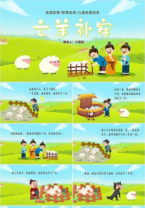 成语故事下载免费下载