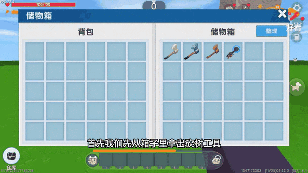 迷你世界砍树缩略图