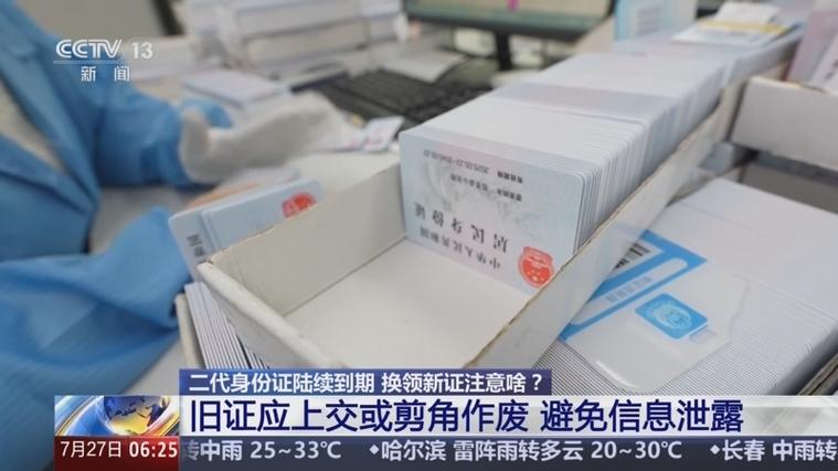 旧身份证没到期办了新身份证缩略图