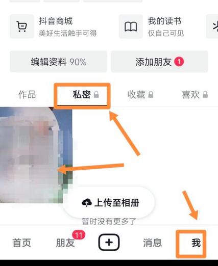 抖音私密号怎么解除