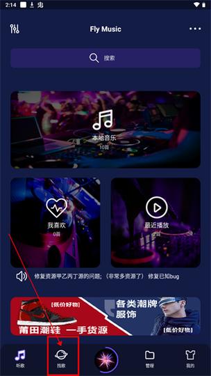 Fly Music下载