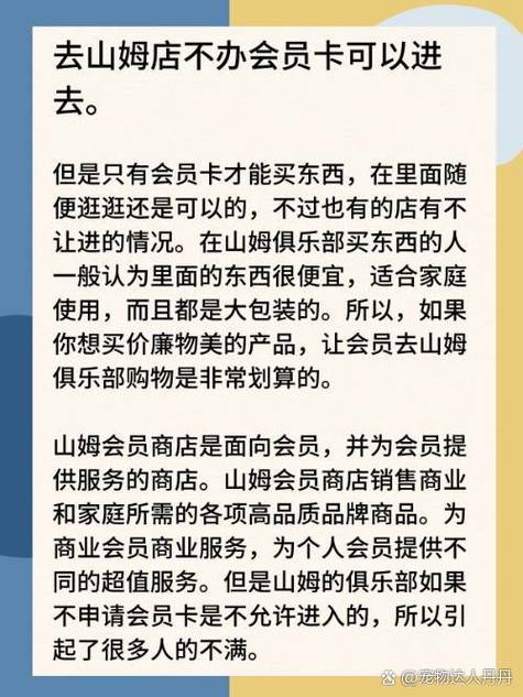 山姆会员店不办会员可以进去吗